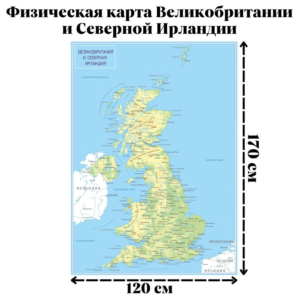 Физическая карта Великобритании и Северной Ирландии GlobusOff, 120 х 170 см  #1