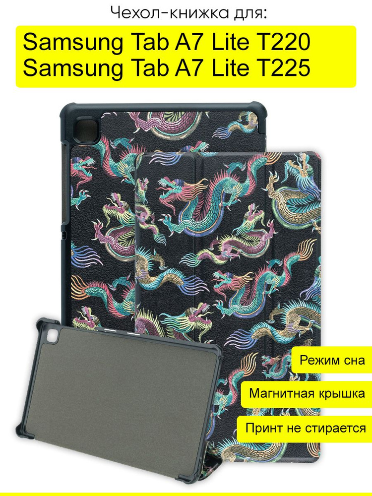 Чехол для Samsung Galaxy Tab A7 Lite T225/T220, серия Folder #1