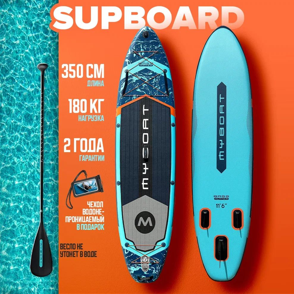 SUP board MyBoat двухслойный сапборд с веслом 350 см / Сап доска для ...