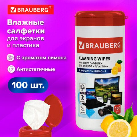 3 шт., Салфетки для экранов всех типов и пластика BRAUBERG с ароматом "ЛИМОН", туба 100 шт., влажные, #1