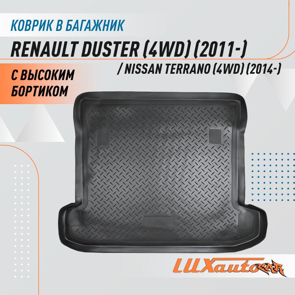 Коврик в багажник для Renault Duster (4WD) (2014) / коврик для багажника с бортиком подходит в Рено Дастер #1