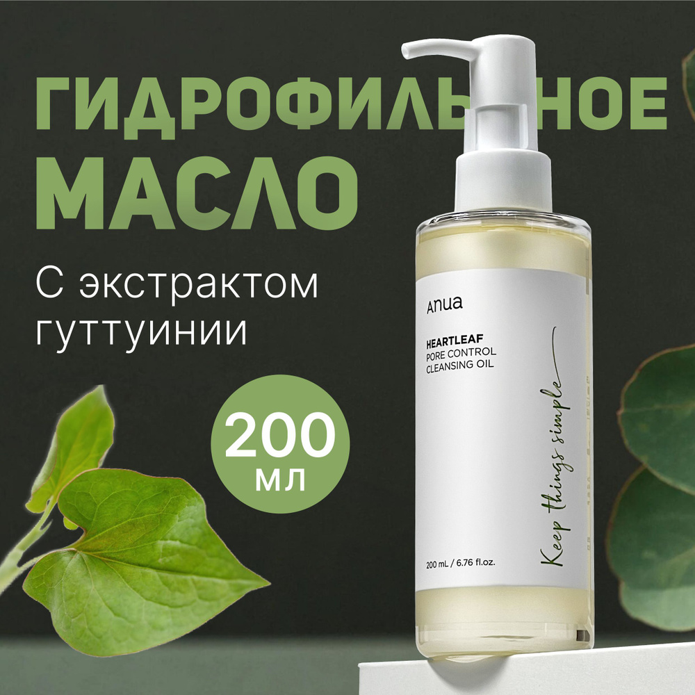 Anua гидрофильное масло с экстрактом хауттюйни Heartleaf Pore Control Cleansing Oil 200 мл  #1