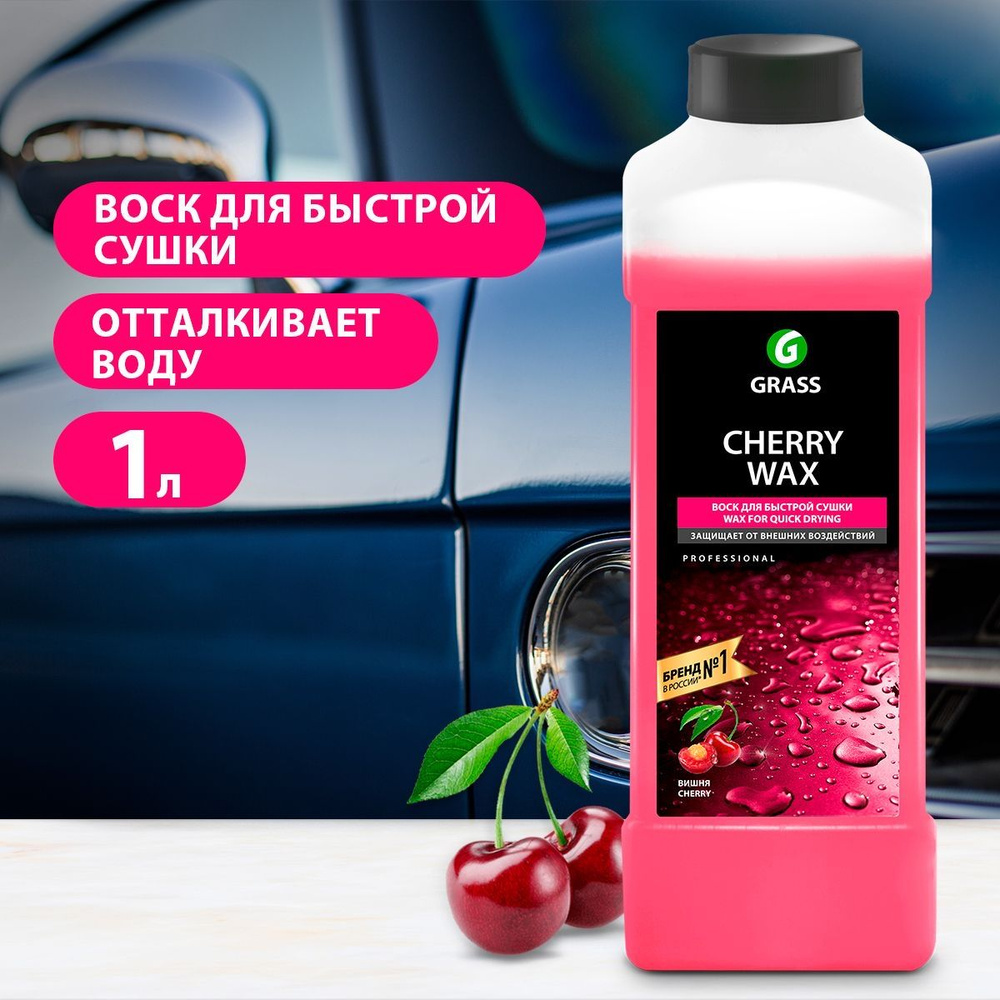 Grass Воск для автомобиля, 1000 мл #1