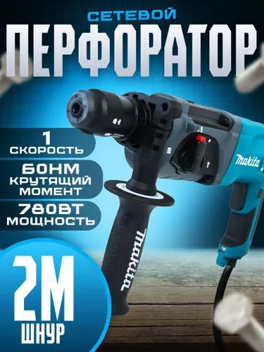 Перфоратор 780 Вт, 0 акк. #1