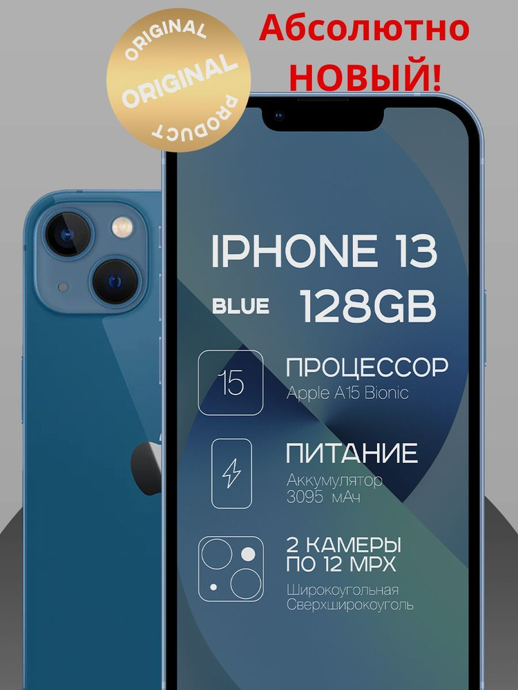 Apple Смартфон Iphone 13 128Gb Новый (НЕ активированный) Global 4/128 ГБ, синий  #1