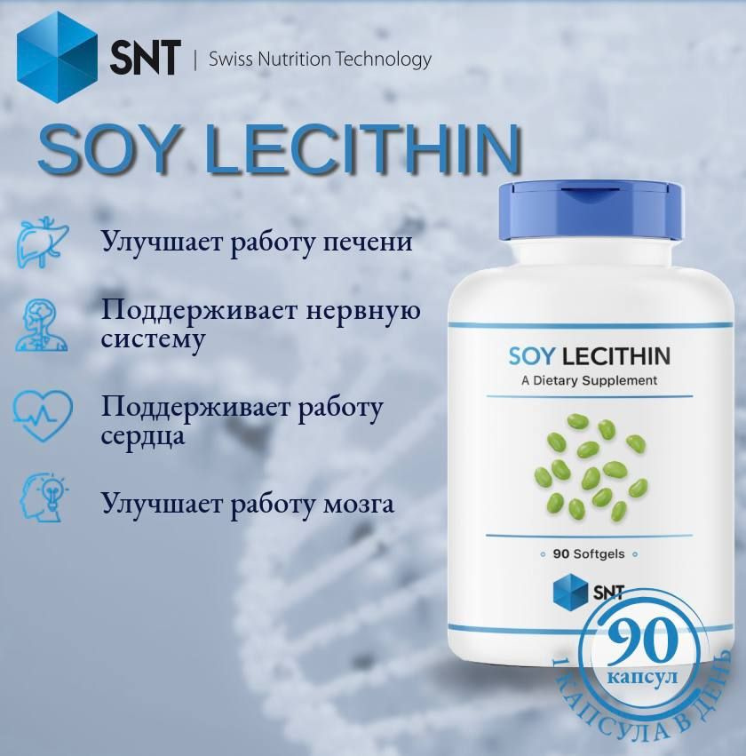 Соевый Лецитин, SNT Soy Lecithin 1200 мг, 90 капсул #1