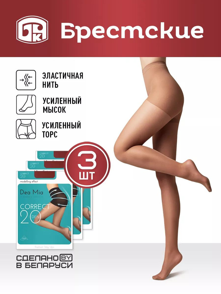 Комплект колготок Брестские, 20 ден, 3 шт #1