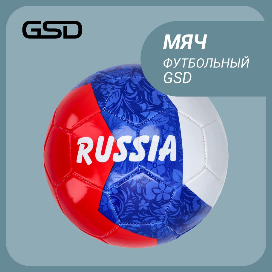 Мяч футбольный GSD #1