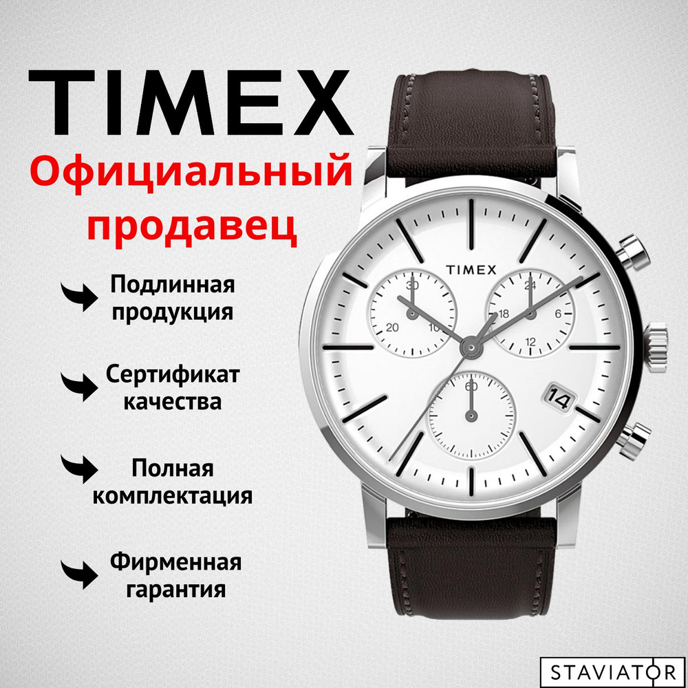 Американские мужские наручные часы Timex Midtown Chronograph TW2V36600  #1