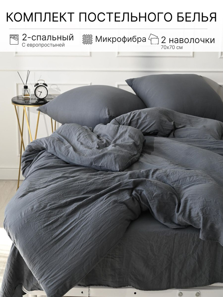 Вселенная текстиля Комплект постельного белья, Микрофибра, Жатка, 2-x спальный с простыней Евро, наволочки #1