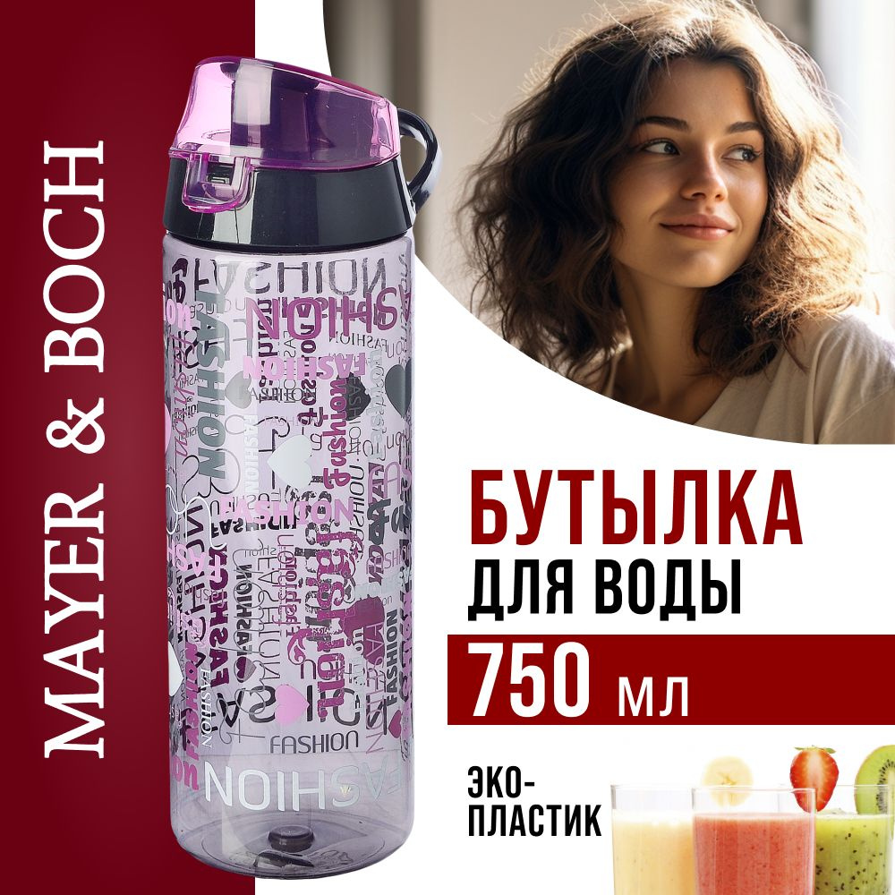 Бутылка для воды 750 мл MAYER&BOCH 80878 #1