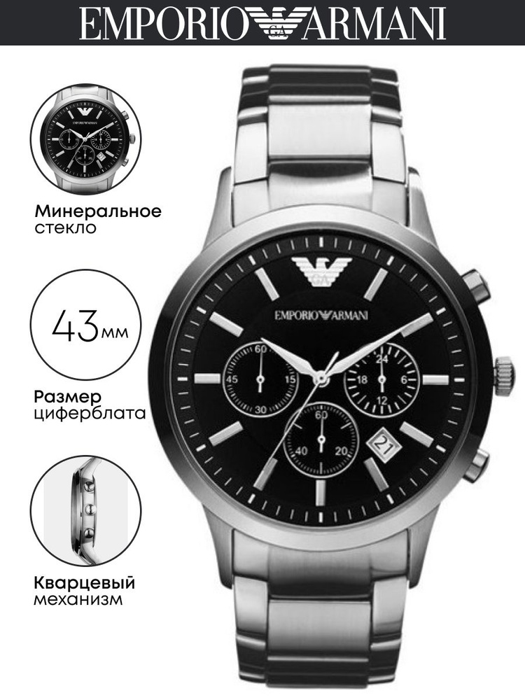 Часы наручные Emporio Armani Renato AR2434 #1