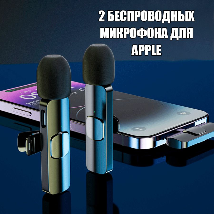 Набор беспроводных петличных микрофонов для iPhone, 2 шт. #1