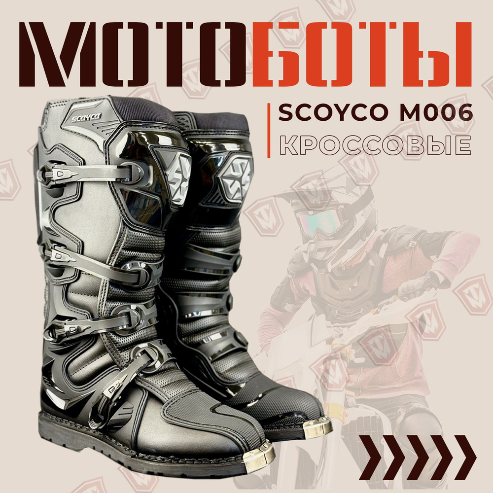 Мотоботы Scoyco #1
