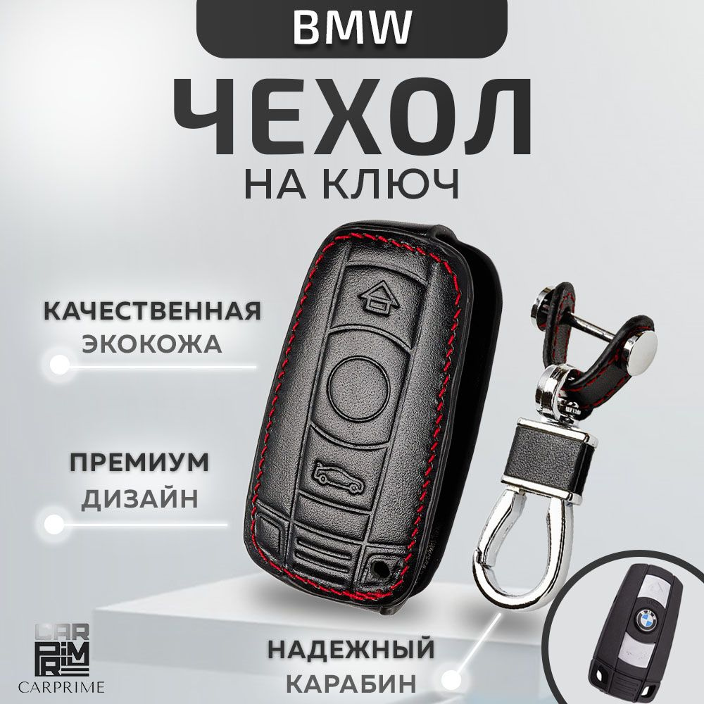 Чехол из экокожи на автомобильный ключ BMW 3, 5, X1, X5 (№775) #1