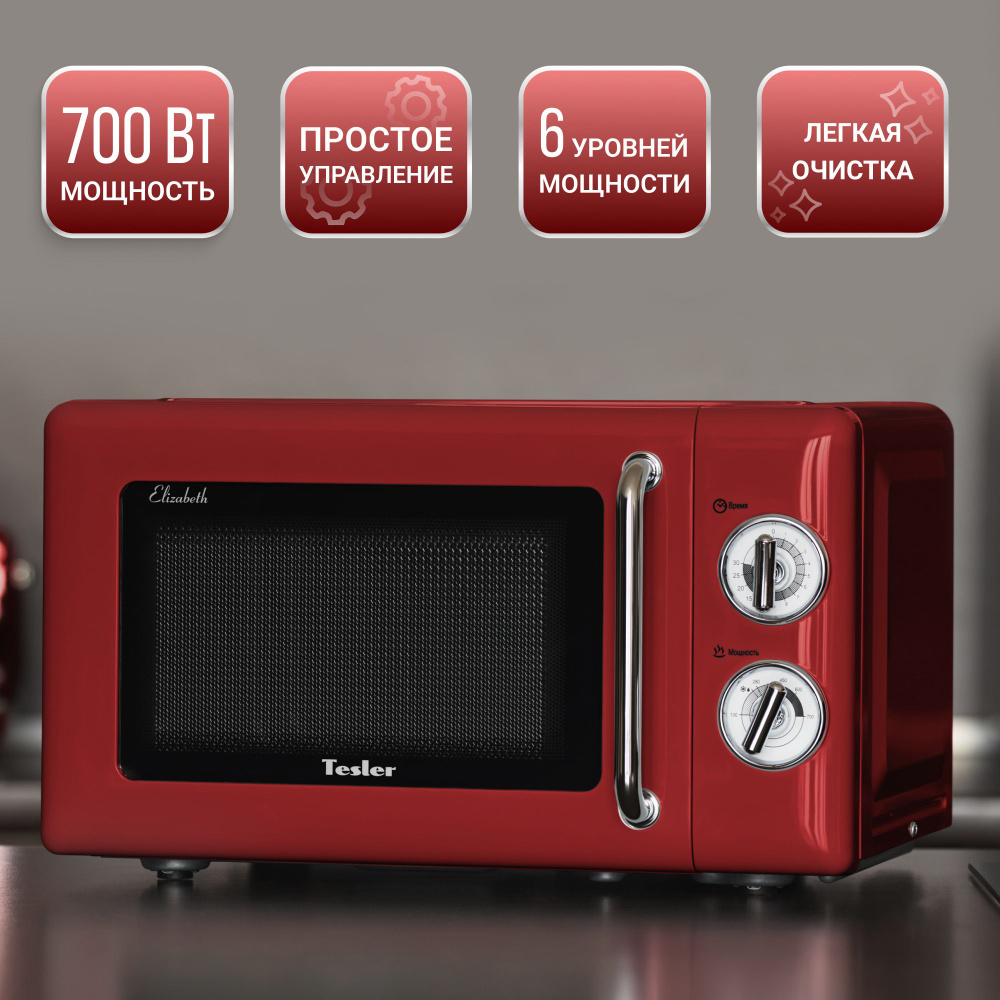 Микроволновая печь TESLER MM-2045 RED #1