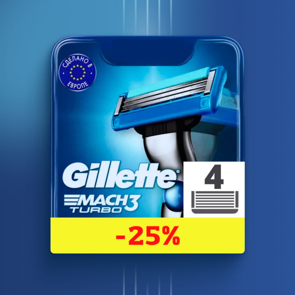 Сменные кассеты Gillette Mach Turbo с 30 лезвиями для бритья, 4 шт / Лезвия для бритвы Джилет мужские #1