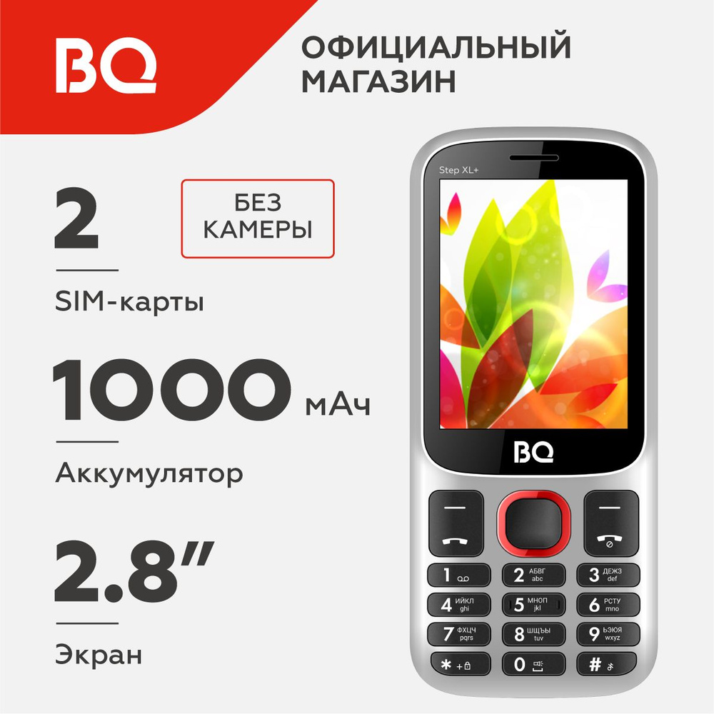 Мобильный телефон BQ 2820 Step XL+ White+Red / Без камеры #1