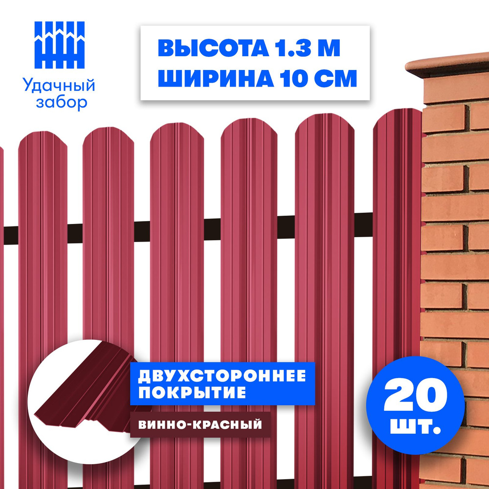 Евроштакетник "Классик" двусторонний винно-красный окрас, высота 1.3 м, ширина планки 10 см, 20 шт., #1