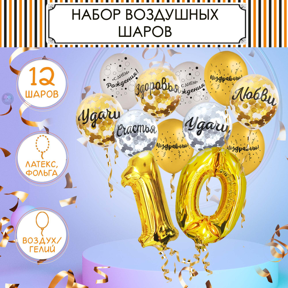 Воздушные шары , набор на 10 лет (12шт) #1