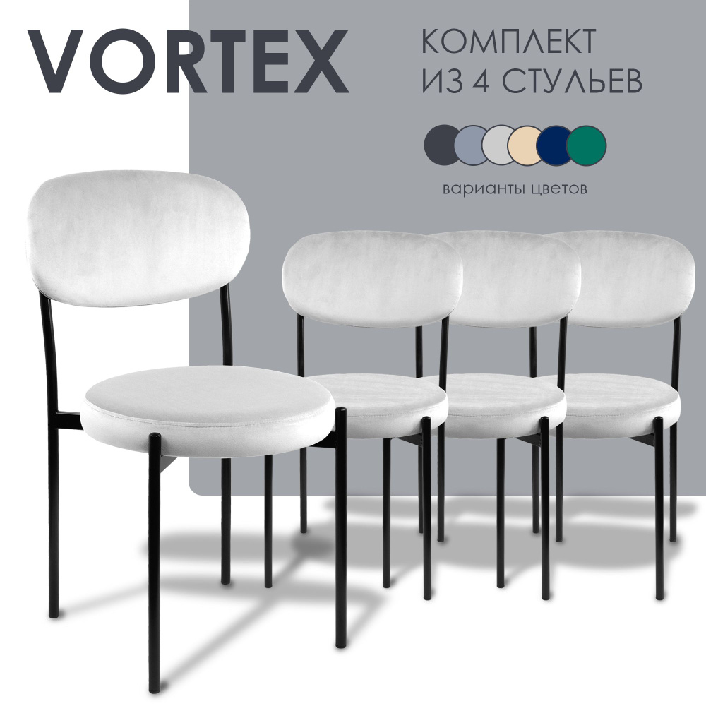 стул мягкий для кухни Vortex белый металл 4 шт #1
