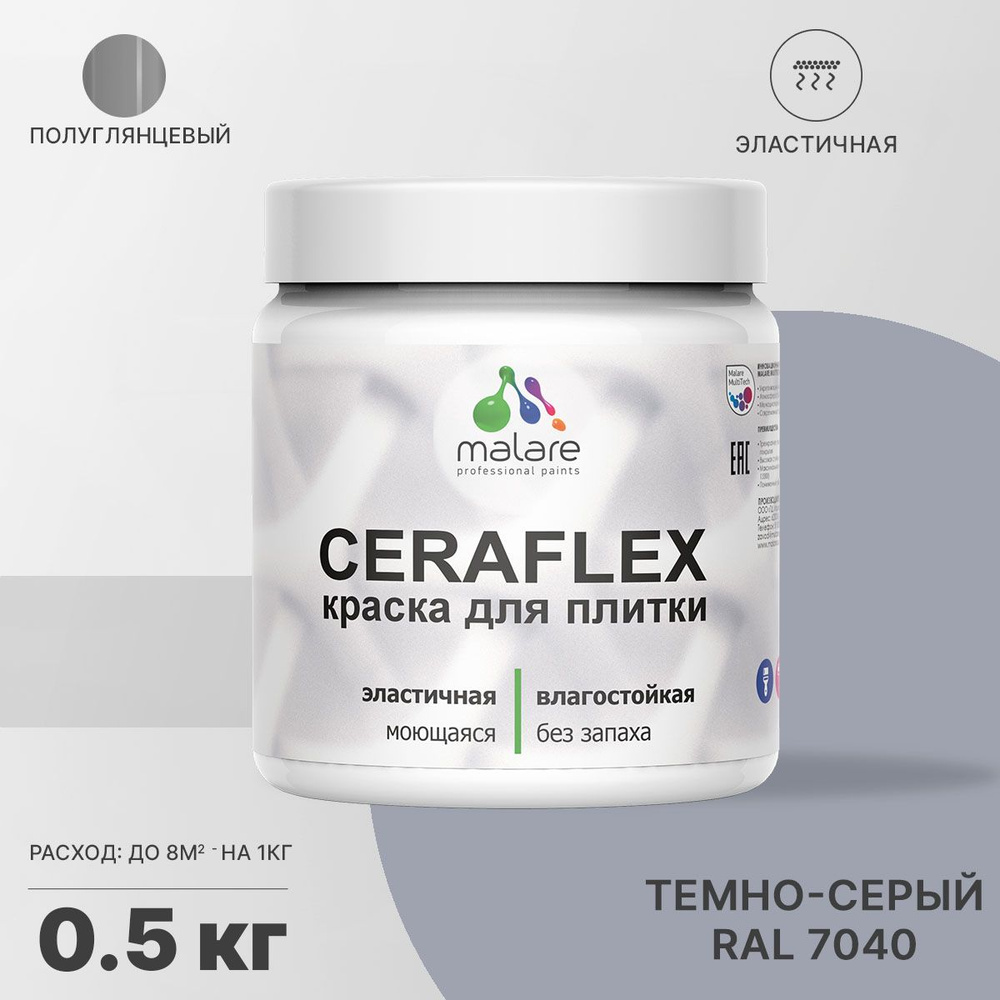 Резиновая краска для плитки Malare Ceraflex для керамической и кафельной плитки, стен в кухне и ванной, #1