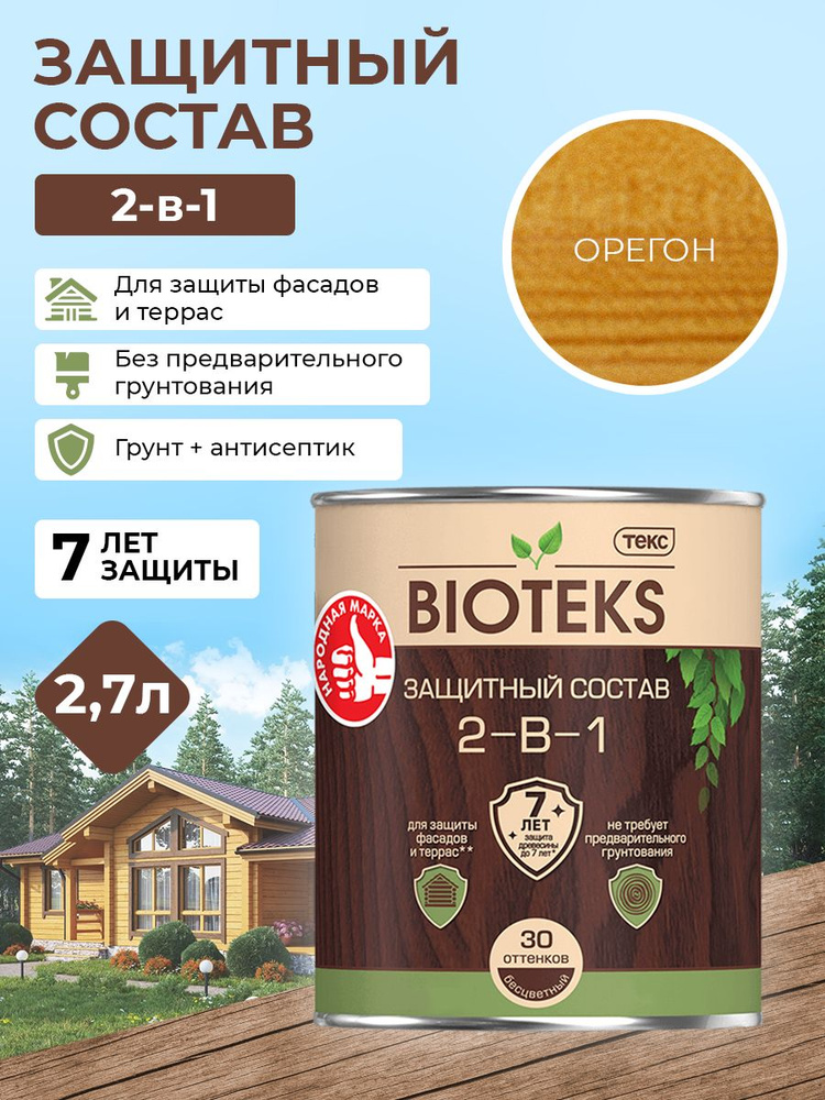 Биотекс Защитный Состав 2-в-1 BIOTEKS орегон 2,7л #1