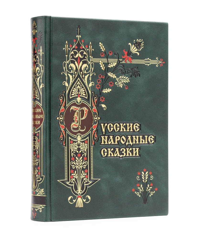 Русские народные сказки, подарочное иллюстрированное издание в кожаном переплете  #1