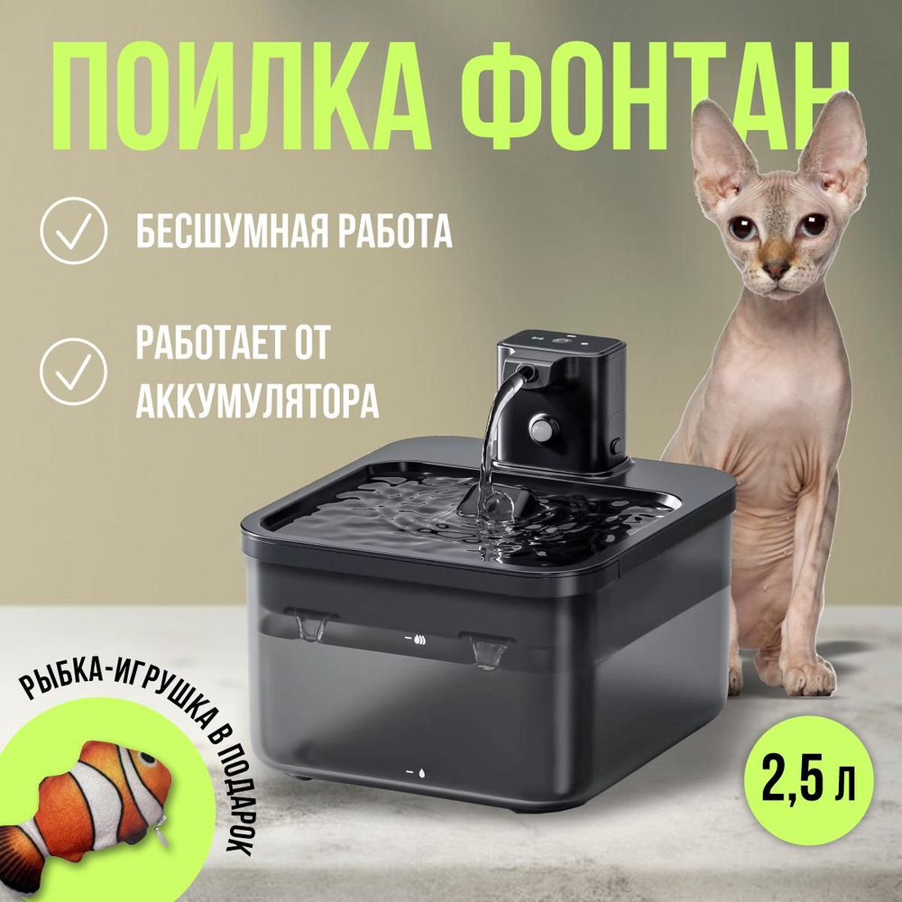 Поилка для кошек и собак беспроводная автоматическая, питьевой фонтан для животных  #1
