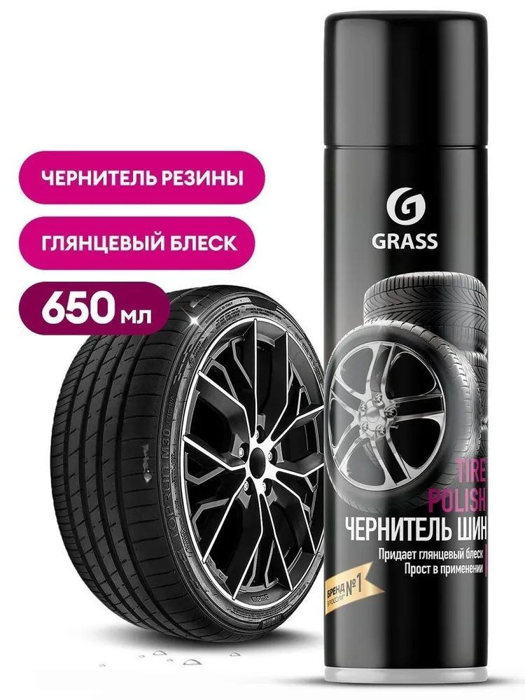 GRASS Полироль чернитель шин Grass "Tire Polish", полироль для колес, аэрозоль 650 мл, 1 шт  #1