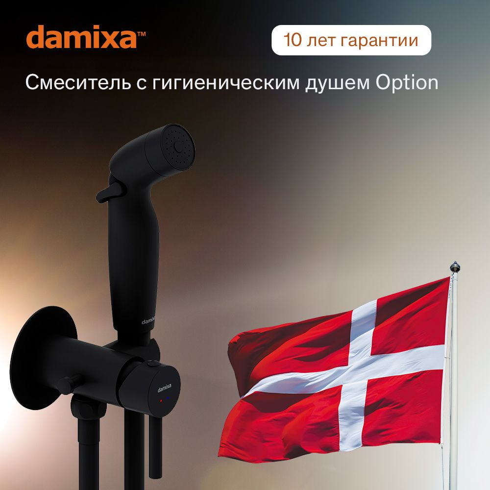 Гигиенический душ со смесителем Damixa Option черный, смеситель, кран для гигиенического душа, для биде, #1