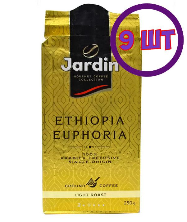 Кофе молотый Jardin Ethiopia Euphoria (Жардин Эфиопия Эйфория), 250г (комплект 9 шт.) 6013393  #1