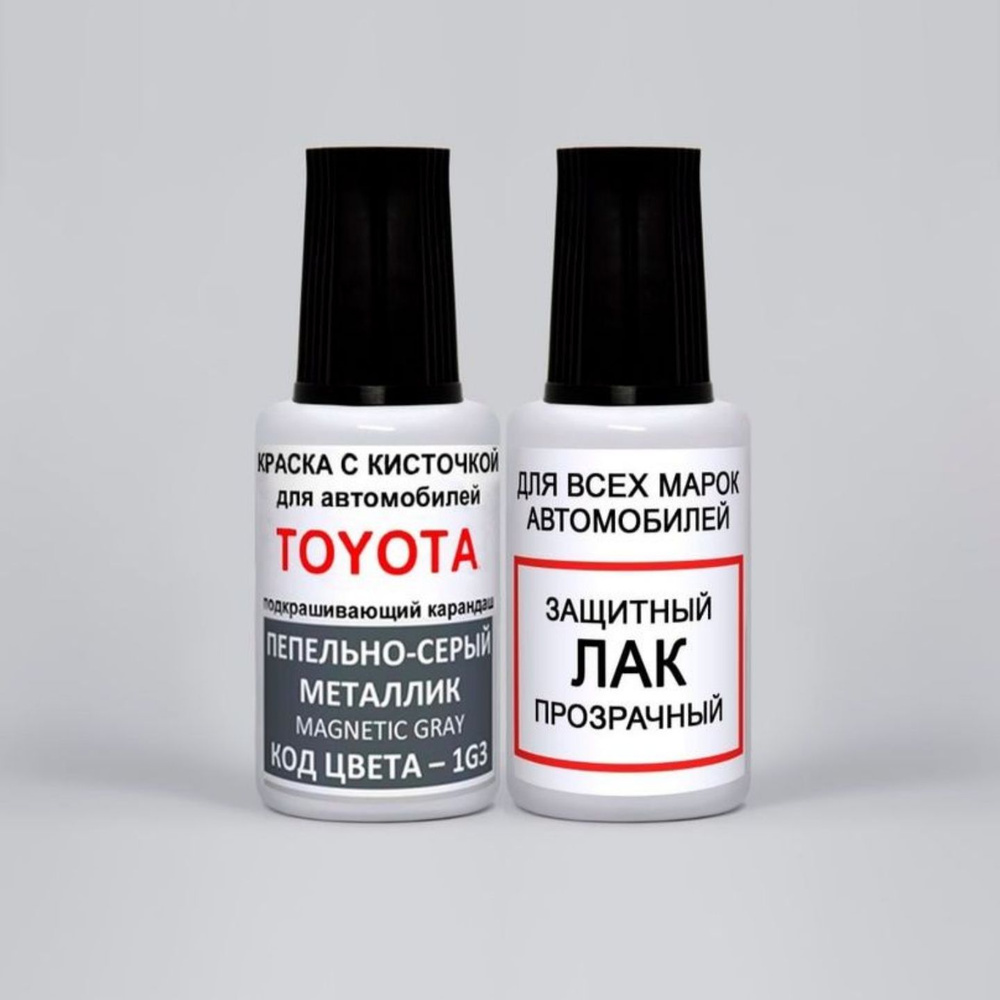 Краска для сколов во флаконе с кисточкой 1G3 Toyota Пепельно-серый металлик Magnetic Gray, краска+лак #1