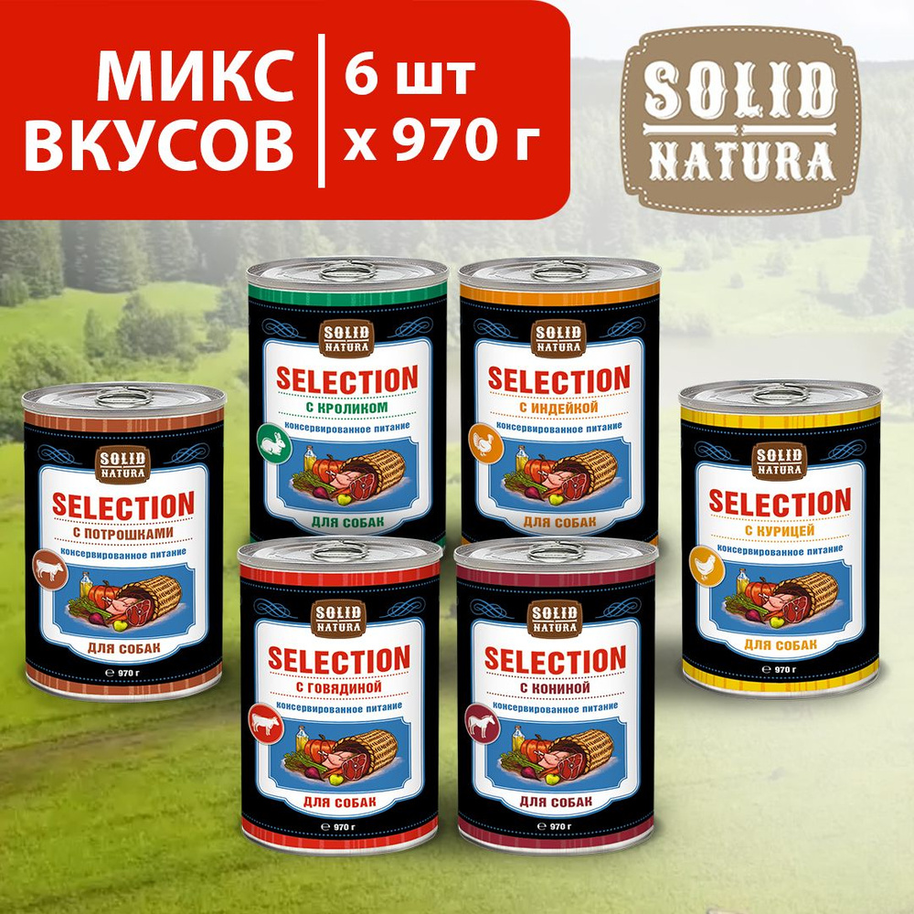 Влажный корм для собак Solid Natura Selection, набор из 6 вкусов, упаковка 6 шт х 970 г  #1