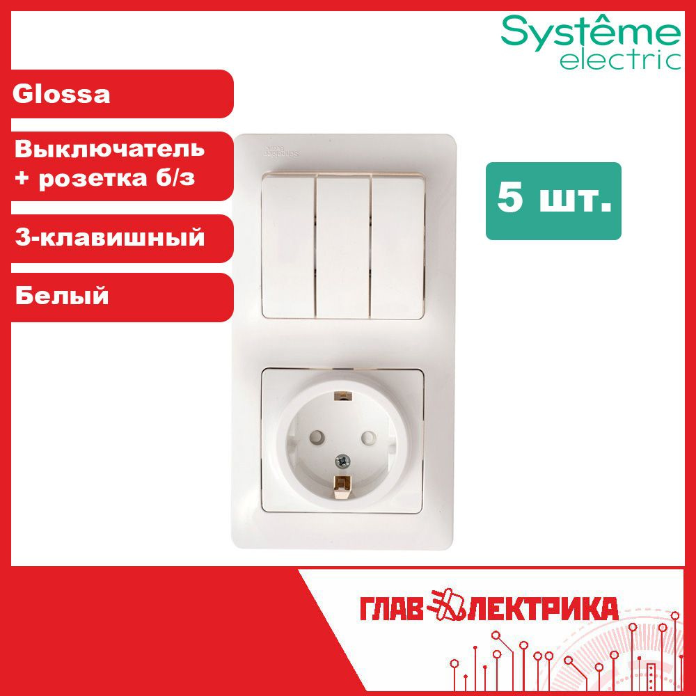 Блок комбинированный встраиваемый - розетка, выключатель трехклавишный, Glossa белый, GSL000176, 5 шт. #1