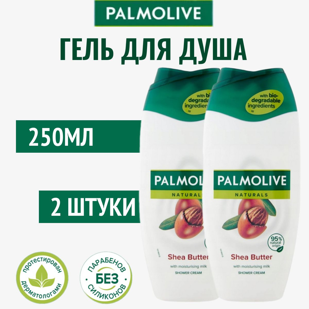 Palmolive Средство для душа, гель, 250 мл #1