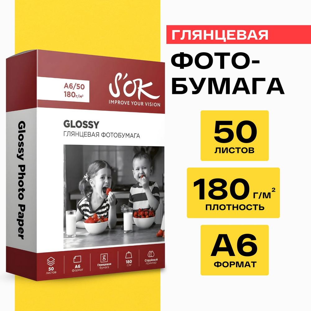 Фотобумага S'OK глянцевая, формат А6, плотность 180г/м2, 50 листов  #1