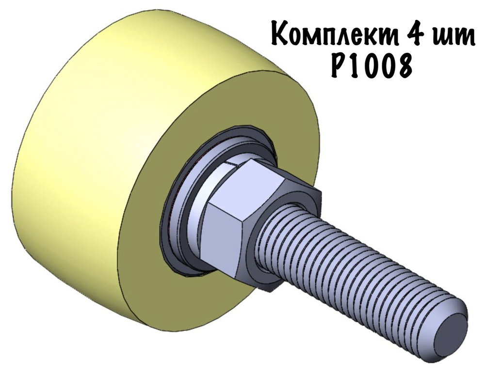 Ролик поддерживающий капролоновый d50 на болту Р1008 ЮГРО #1