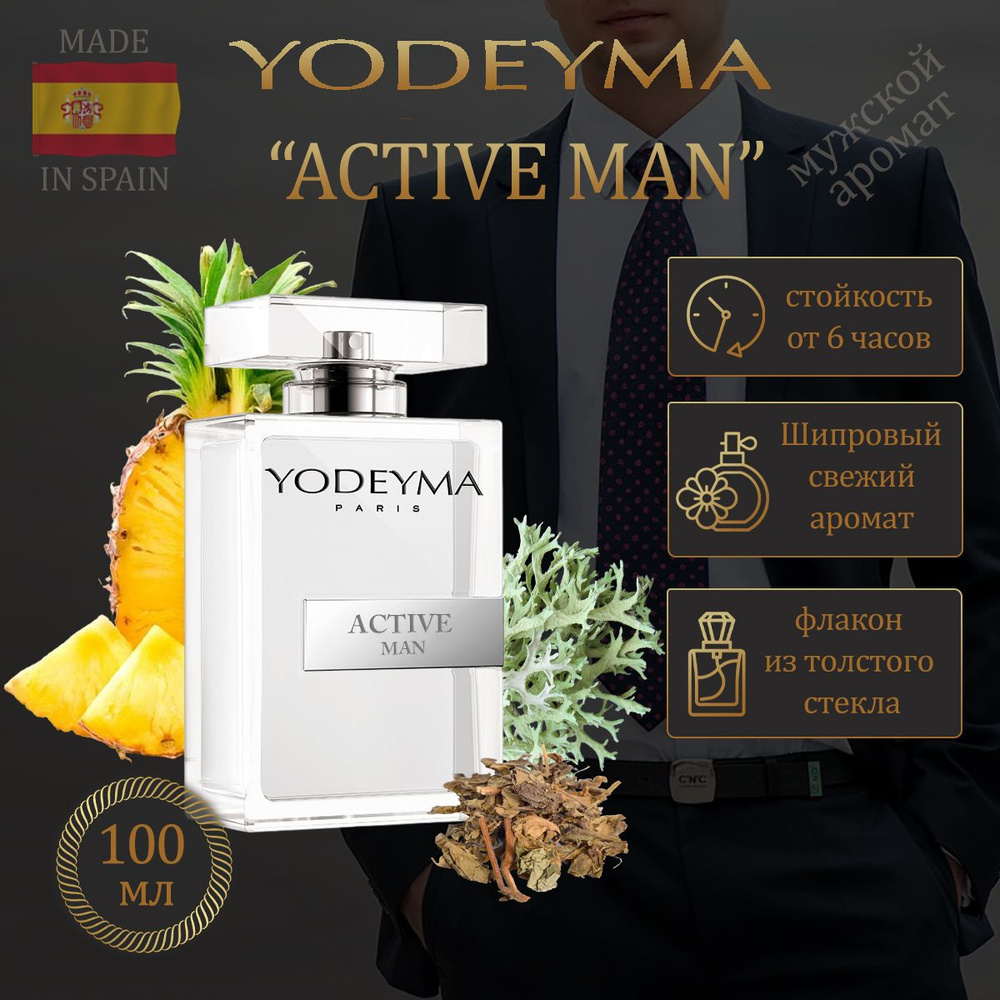 Парфюмерная мужская вода YODEYMA ACTIVE MAN 100 мл #1