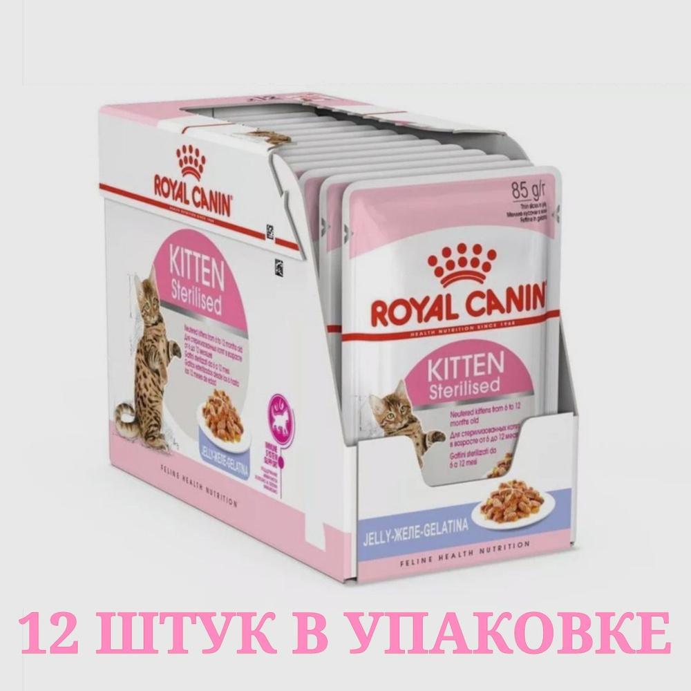 Влажный корм Royal Canin Kitten Sterilised, в желе, 85 г х 12 шт #1