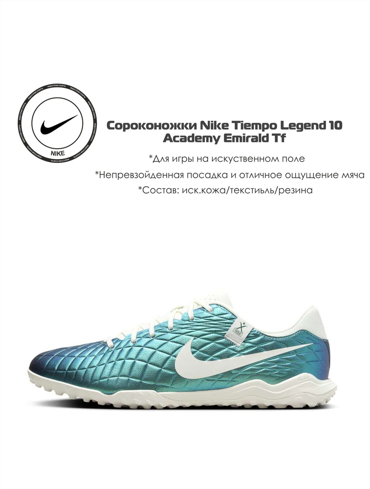 Сороконожки для футбола Nike #1