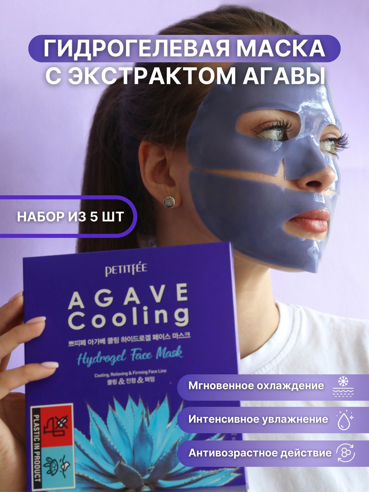 PETITFEE Гидрогелевая маска для лица охлаждающая с экстрактом агавы Agave Cooling Hydrogel Face Mask #1