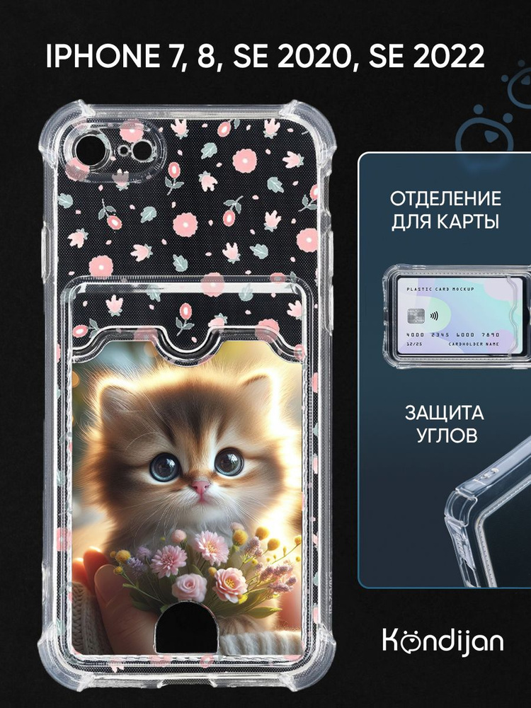 Чехол для iPhone 7, iPhone 8, iPhone SE 2020, SE 2022 с рисунком, с карманом, с картхолдером, с защитой #1