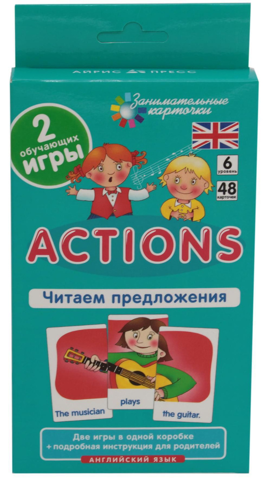 Английский язык. Действия (Actions). Читаем предложения. 6 уровень. 48 карточек | Клементьева Татьяна #1