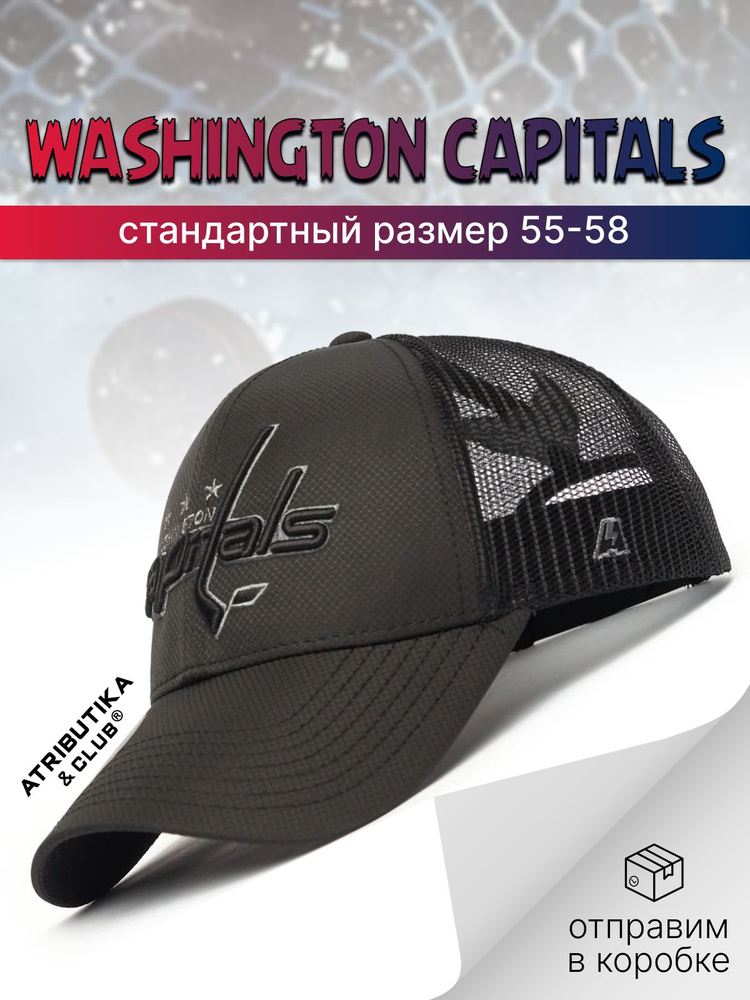 Бейсболка Atributika & Club Washington Capitals #1