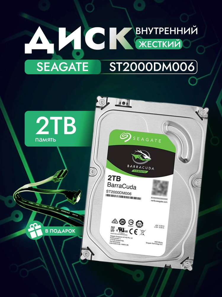 Seagate 2 ТБ Внутренний жесткий диск (ST2000DM006)  #1