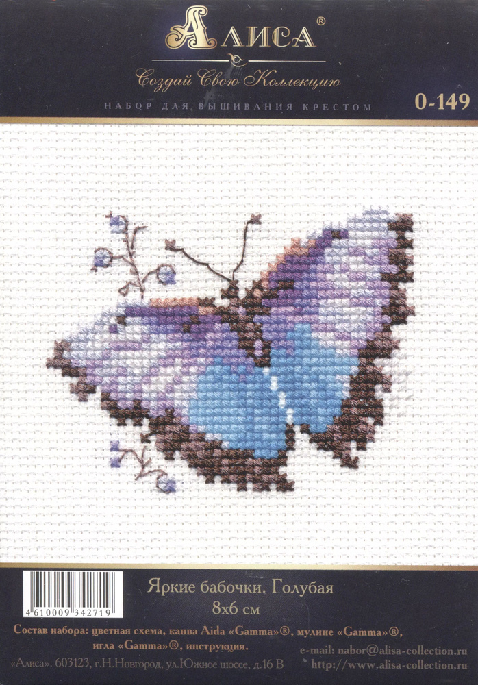 Набор для вышивания крестом Яркие бабочки. Голубая (8х6см)  #1
