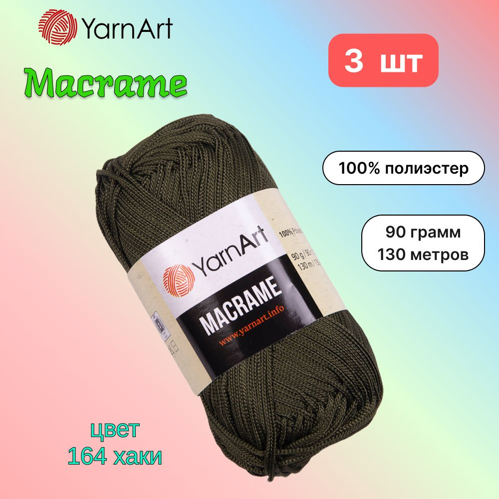 Пряжа YarnArt Macrame Хаки (164) 3 мотка 90 г/130 м (100% полиэстер) ярнарт шнур для плетения макраме #1