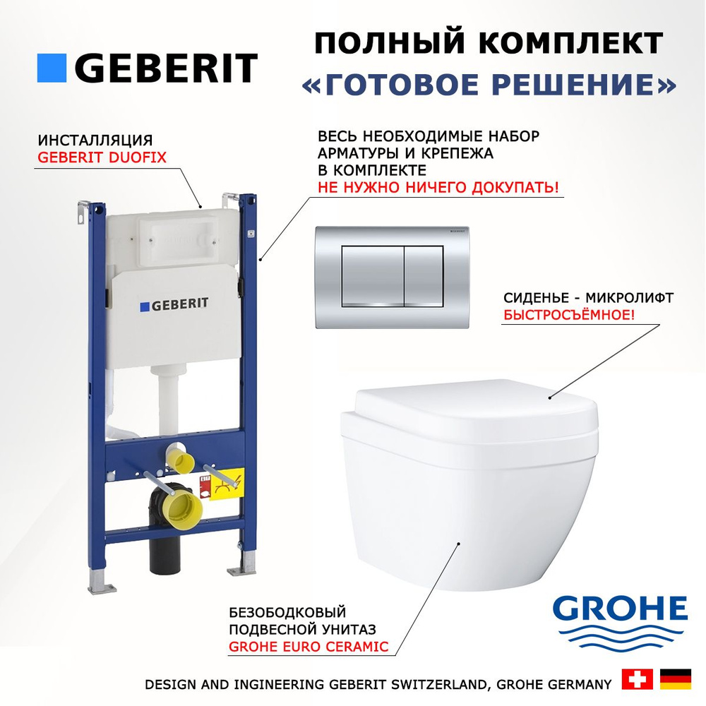 Комплект 3 в 1 инсталляция Geberit Duofix + Унитаз подвесной Grohe Euro Ceramic + кнопка хром  #1