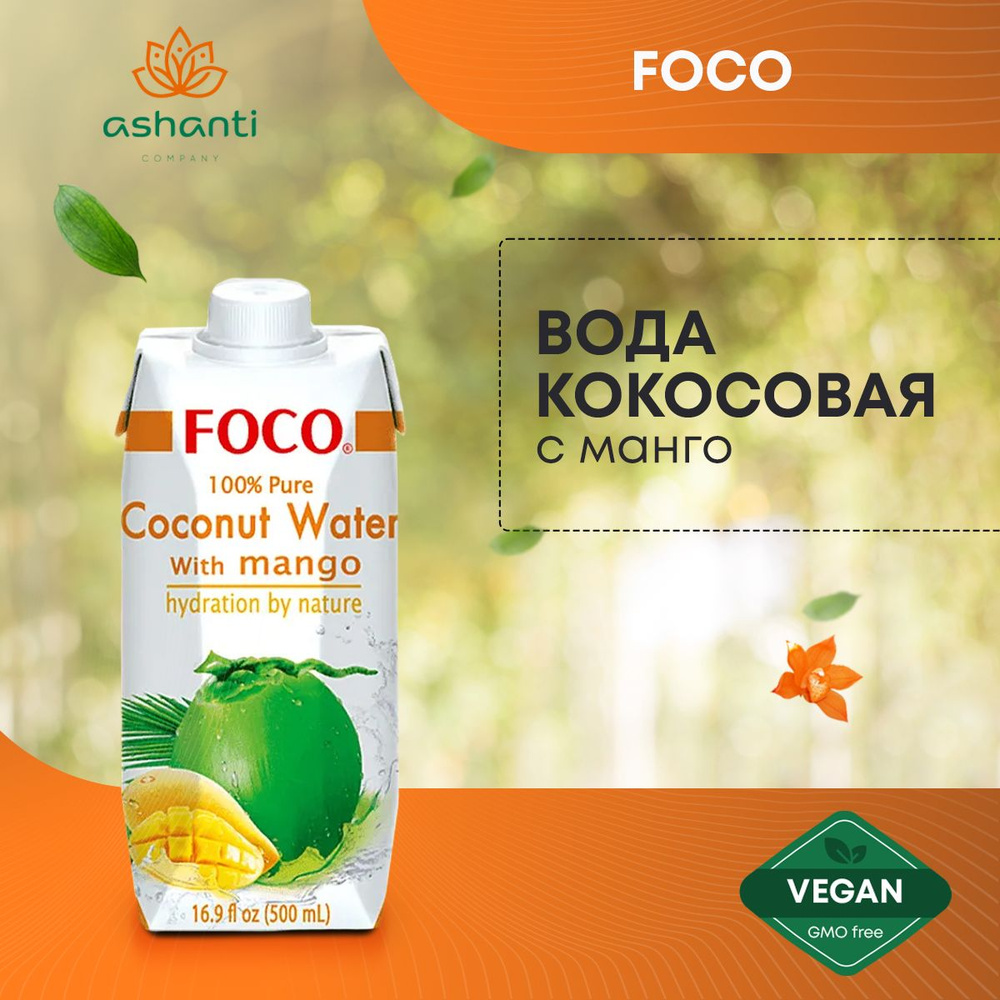 Кокосовая вода с манго Foco Фоко, 330мл #1